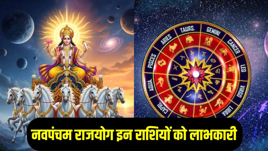 Navpancham Raja Yoga 2025